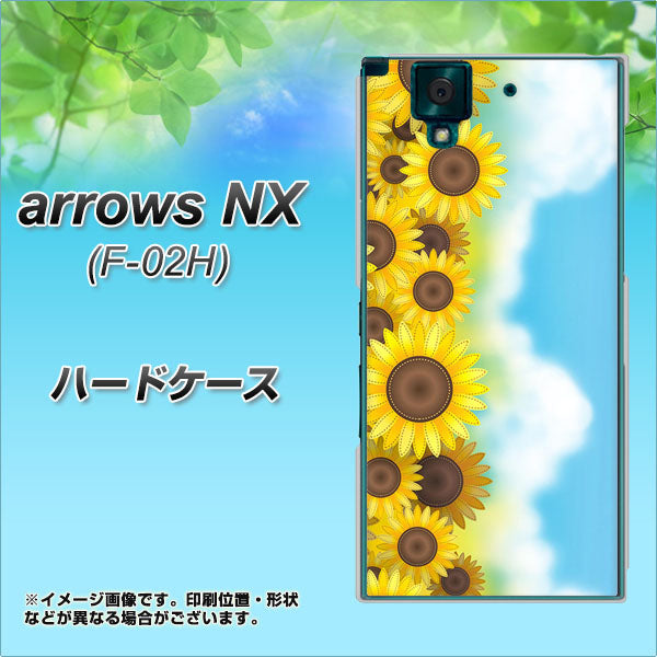 arrows NX F-02H docomo 148 ひまわり畑 ハードケース 背面印刷