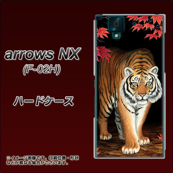 arrows NX F-02H docomo 177 もみじと虎 ハードケース 背面印刷