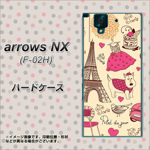arrows NX F-02H docomo 265 パリの街 ハードケース 背面印刷