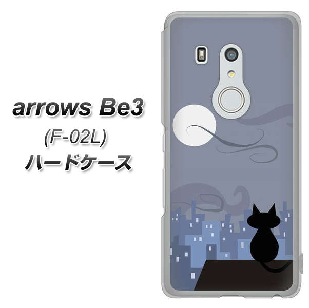 arrows Be3 F-02L docomo 012 屋根の上のねこ ハードケース 背面印刷