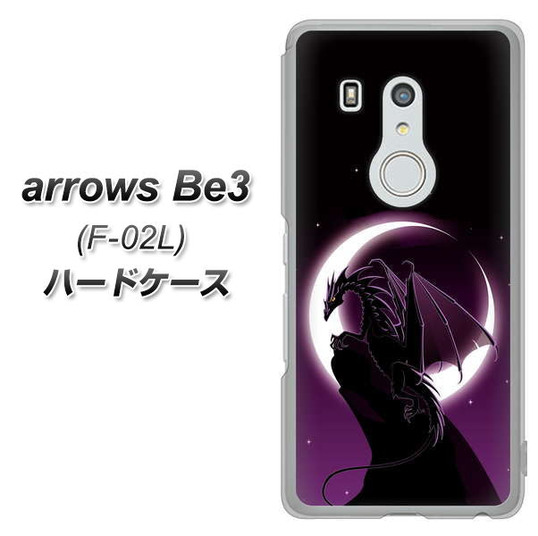 arrows Be3 F-02L docomo 037 三日月とドラゴン ハードケース 背面印刷