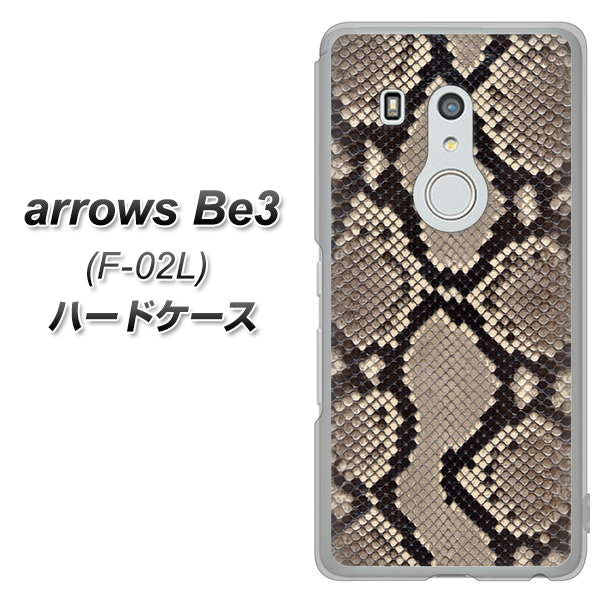 arrows Be3 F-02L docomo 049 ヘビ柄 ハードケース 背面印刷