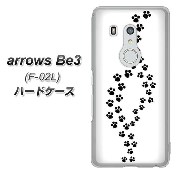 arrows Be3 F-02L docomo 066 あしあと ハードケース 背面印刷