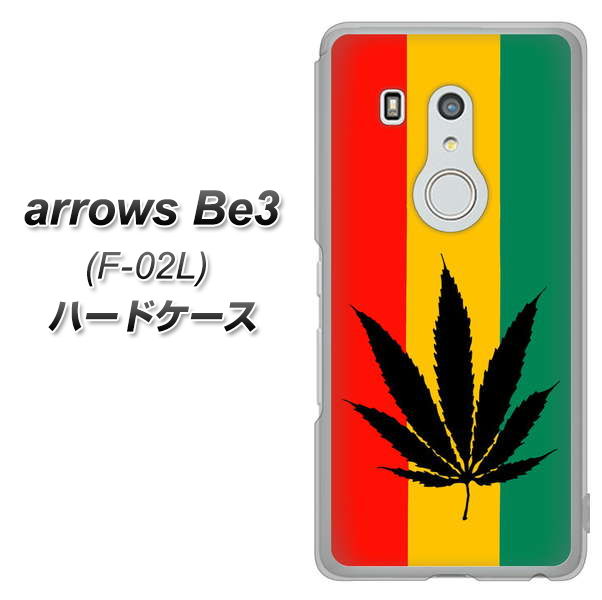 arrows Be3 F-02L docomo 083 大麻ラスタカラー ハードケース 背面印刷