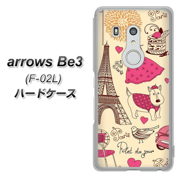 arrows Be3 F-02L docomo 265 パリの街 ハードケース 背面印刷
