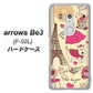 arrows Be3 F-02L docomo 265 パリの街 ハードケース 背面印刷