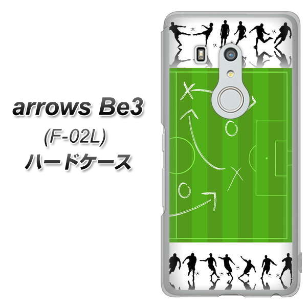 arrows Be3 F-02L docomo 304 サッカー戦略ボード ハードケース 背面印刷