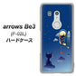arrows Be3 F-02L docomo 341 恋の駆け引き ハードケース 背面印刷