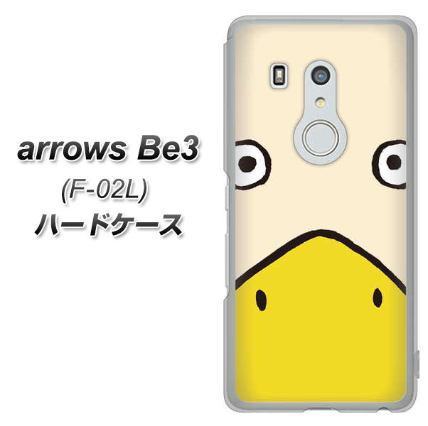 arrows Be3 F-02L docomo 347 あひる ハードケース 背面印刷