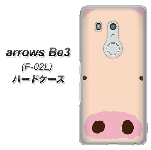 arrows Be3 F-02L docomo 353 ぶた ハードケース 背面印刷