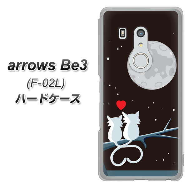 arrows Be3 F-02L docomo 376 恋するしっぽ ハードケース 背面印刷