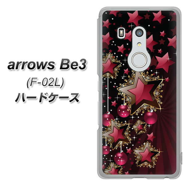 arrows Be3 F-02L docomo 434 星の壁 ハードケース 背面印刷