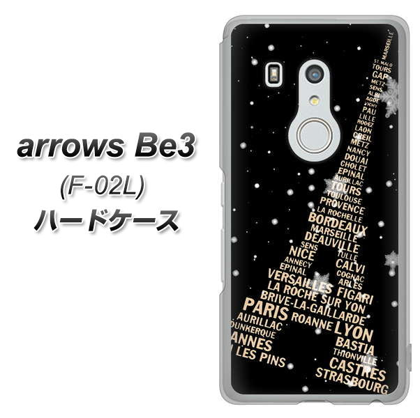 arrows Be3 F-02L docomo 526 エッフェル塔bk-gd ハードケース 背面印刷
