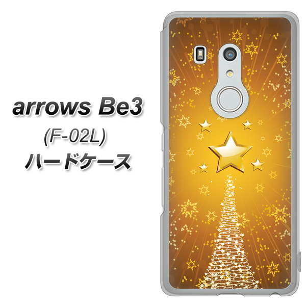arrows Be3 F-02L docomo 590 光の塔 ハードケース 背面印刷