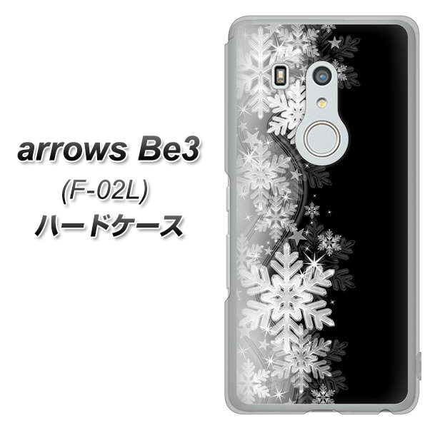 arrows Be3 F-02L docomo 603 白銀と闇 ハードケース 背面印刷