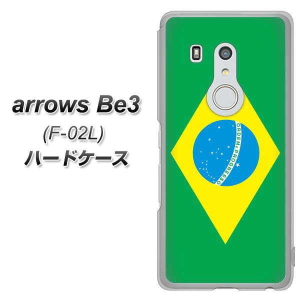 arrows Be3 F-02L docomo 664 ブラジル ハードケース 背面印刷