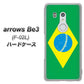 arrows Be3 F-02L docomo 664 ブラジル ハードケース 背面印刷
