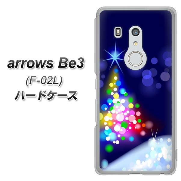 arrows Be3 F-02L docomo 720 白銀のクリスマスツリー ハードケース 背面印刷