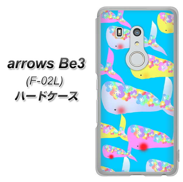 arrows Be3 F-02L docomo 1045 くじらの仲間 ハードケース 背面印刷