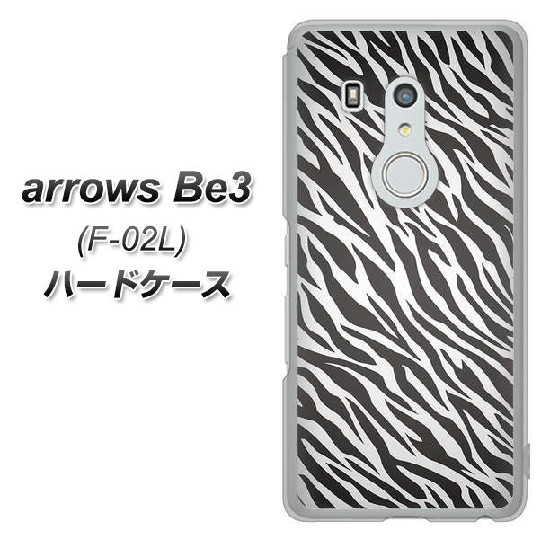arrows Be3 F-02L docomo 1057 デザインゼブラ（GL） ハードケース 背面印刷