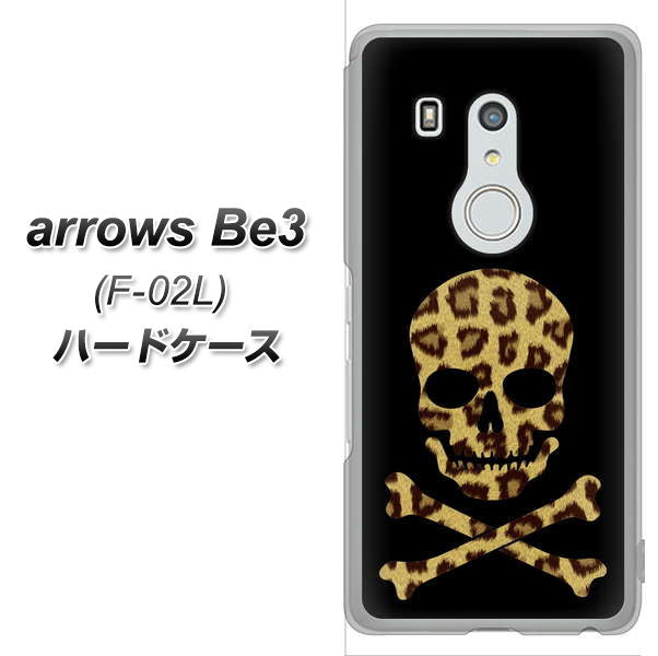 arrows Be3 F-02L docomo 1078 ドクロフレームヒョウその他のカラー ハードケース 背面印刷