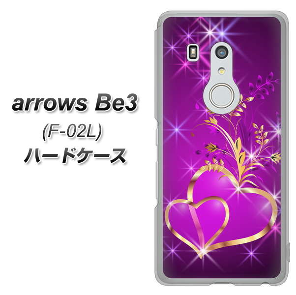 arrows Be3 F-02L docomo 1139 舞い降りるハート ハードケース 背面印刷
