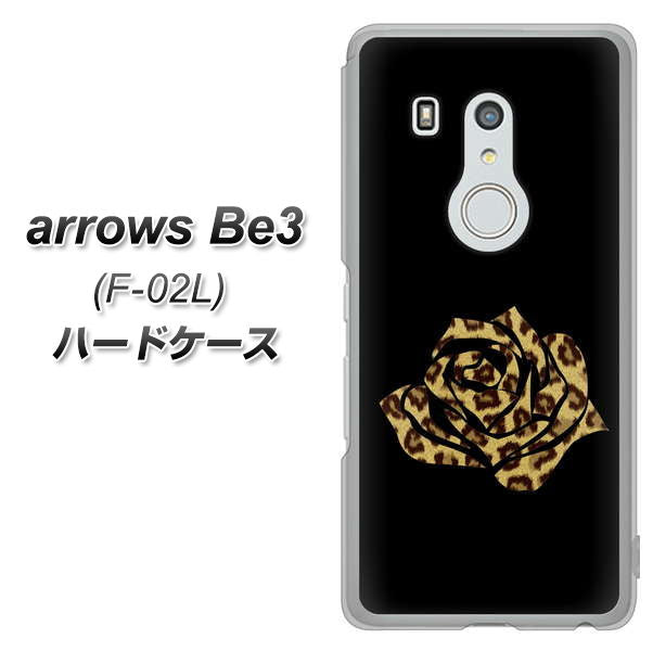 arrows Be3 F-02L docomo 1184 ヒョウのバラ（茶） ハードケース 背面印刷