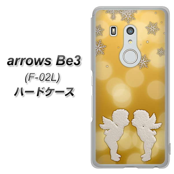 arrows Be3 F-02L docomo 1247 エンジェルkiss（S） ハードケース 背面印刷