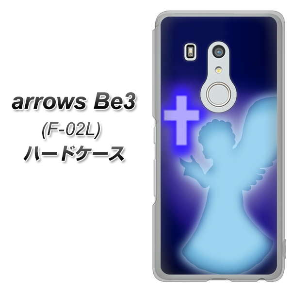 arrows Be3 F-02L docomo 1249 祈りを捧げる天使 ハードケース 背面印刷