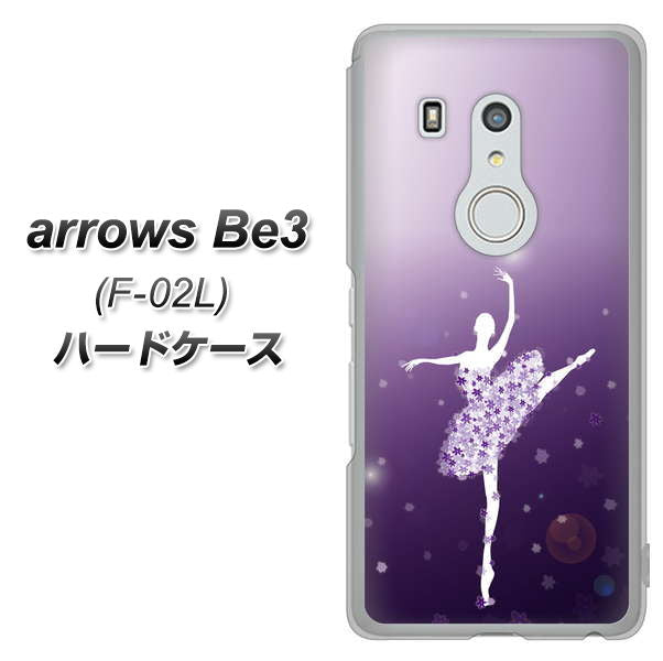 arrows Be3 F-02L docomo 1256 バレリーナ ハードケース 背面印刷