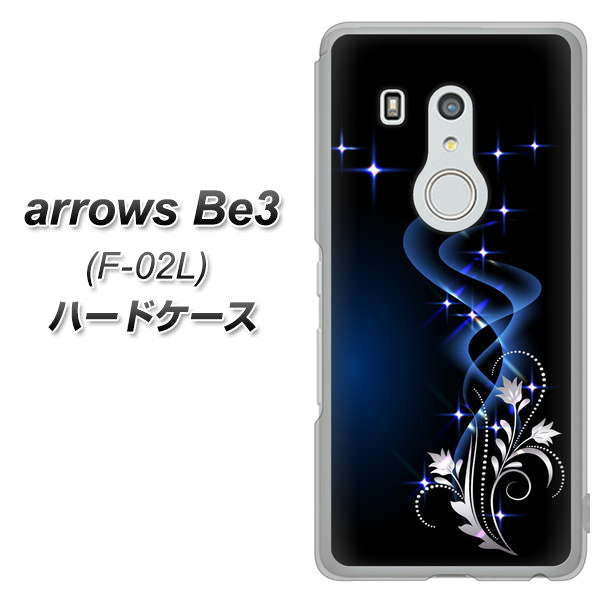 arrows Be3 F-02L docomo 1278 華より昇る流れ ハードケース 背面印刷