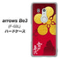 arrows Be3 F-02L docomo AB801 前田慶次 シルエットと家紋 ハードケース 背面印刷