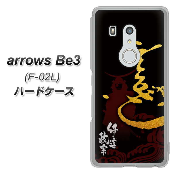 arrows Be3 F-02L docomo AB804 伊達正宗 シルエットと花押 ハードケース 背面印刷