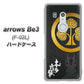 arrows Be3 F-02L docomo AB814 本多忠勝 シルエットと家紋 ハードケース 背面印刷
