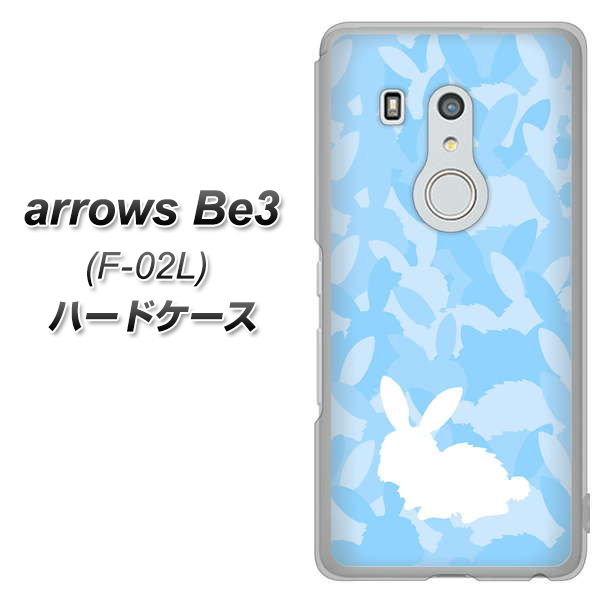 arrows Be3 F-02L docomo AG805 うさぎ迷彩風（水色） ハードケース 背面印刷
