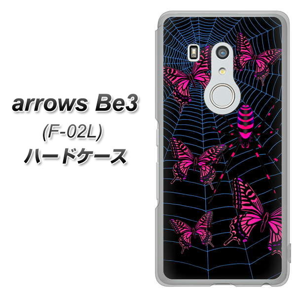 arrows Be3 F-02L docomo AG831 蜘蛛の巣に舞う蝶（赤） ハードケース 背面印刷
