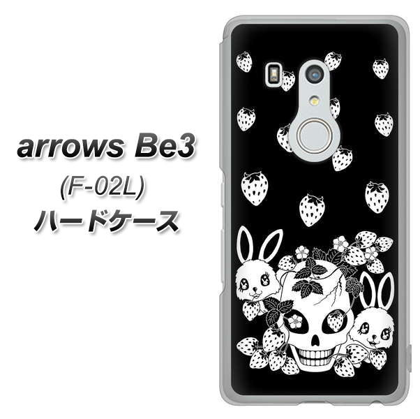 arrows Be3 F-02L docomo AG837 苺兎（黒） ハードケース 背面印刷