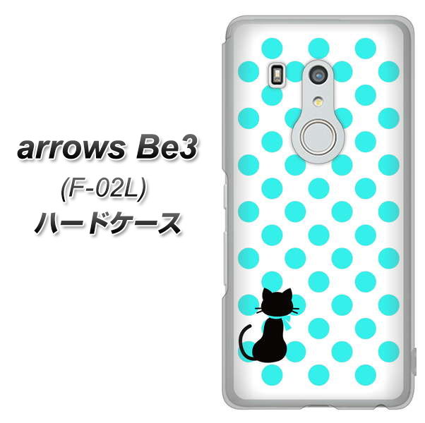 arrows Be3 F-02L docomo EK809 ネコとシンプル ライトブルー ハードケース 背面印刷