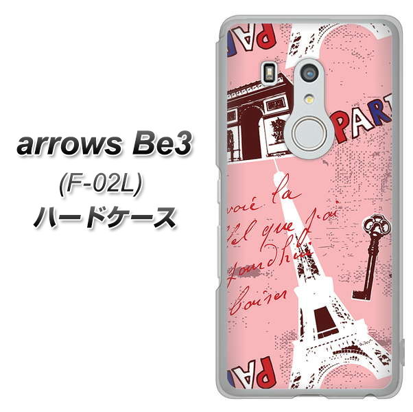 arrows Be3 F-02L docomo EK813 ビューティフルパリレッド ハードケース 背面印刷