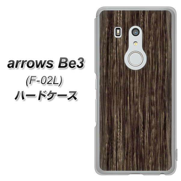 arrows Be3 F-02L docomo EK848 木目ダークブラウン ハードケース 背面印刷
