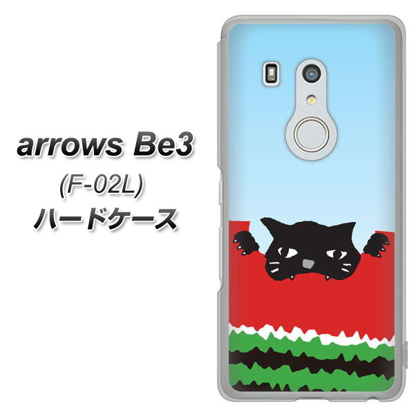 arrows Be3 F-02L docomo IA815 すいかをかじるネコ(大) ハードケース 背面印刷