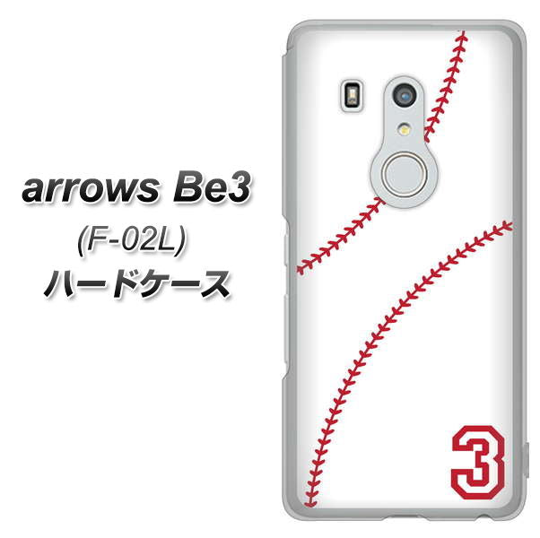 arrows Be3 F-02L docomo IB923 baseball_ボール ハードケース 背面印刷
