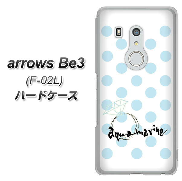 arrows Be3 F-02L docomo OE812 3月アクアマリン ハードケース 背面印刷