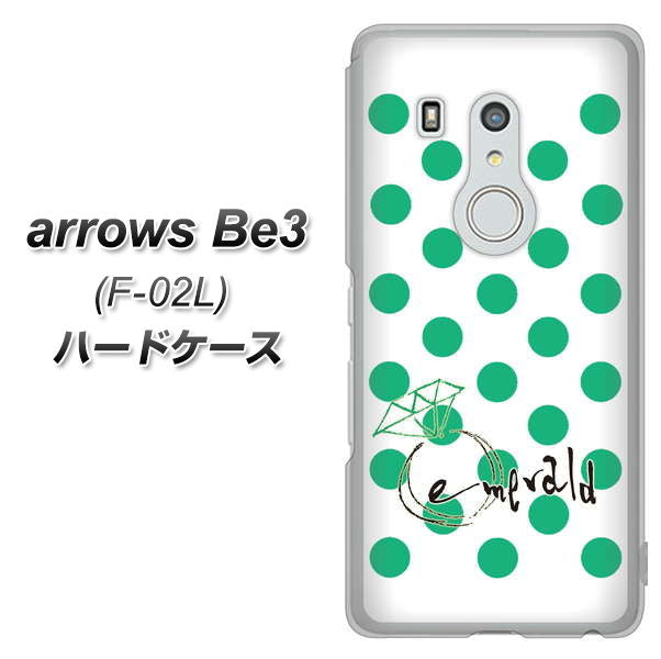 arrows Be3 F-02L docomo OE814 5月エメラルド ハードケース 背面印刷