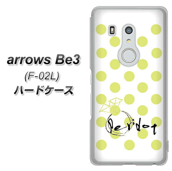 arrows Be3 F-02L docomo OE817 8月ペリシンプル ハードケース 背面印刷