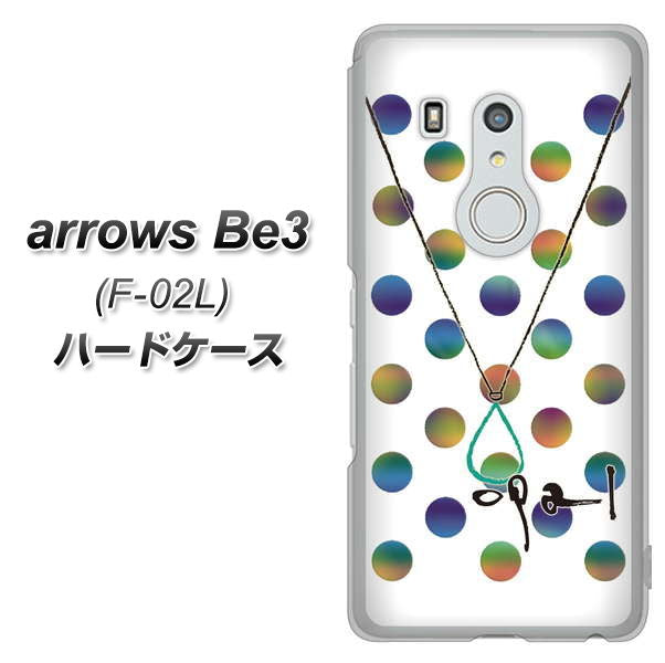 arrows Be3 F-02L docomo OE819 10月オパール ハードケース 背面印刷