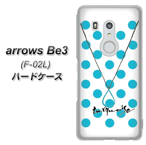 arrows Be3 F-02L docomo OE821 12月ターコイズ ハードケース 背面印刷