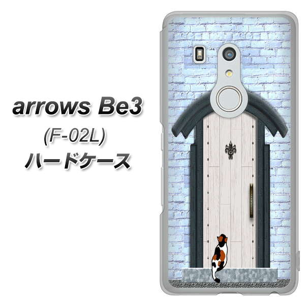arrows Be3 F-02L docomo YA951 石ドア01 ハードケース 背面印刷