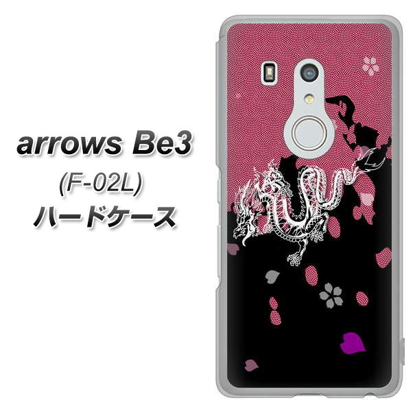 arrows Be3 F-02L docomo YC900 和竜01 ハードケース 背面印刷