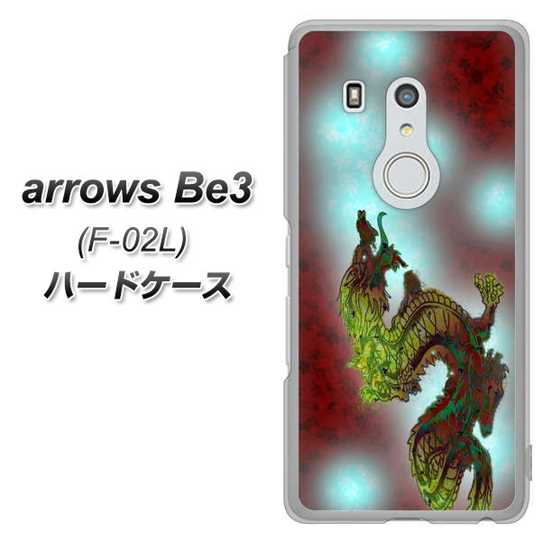 arrows Be3 F-02L docomo YC908 赤竜01 ハードケース 背面印刷
